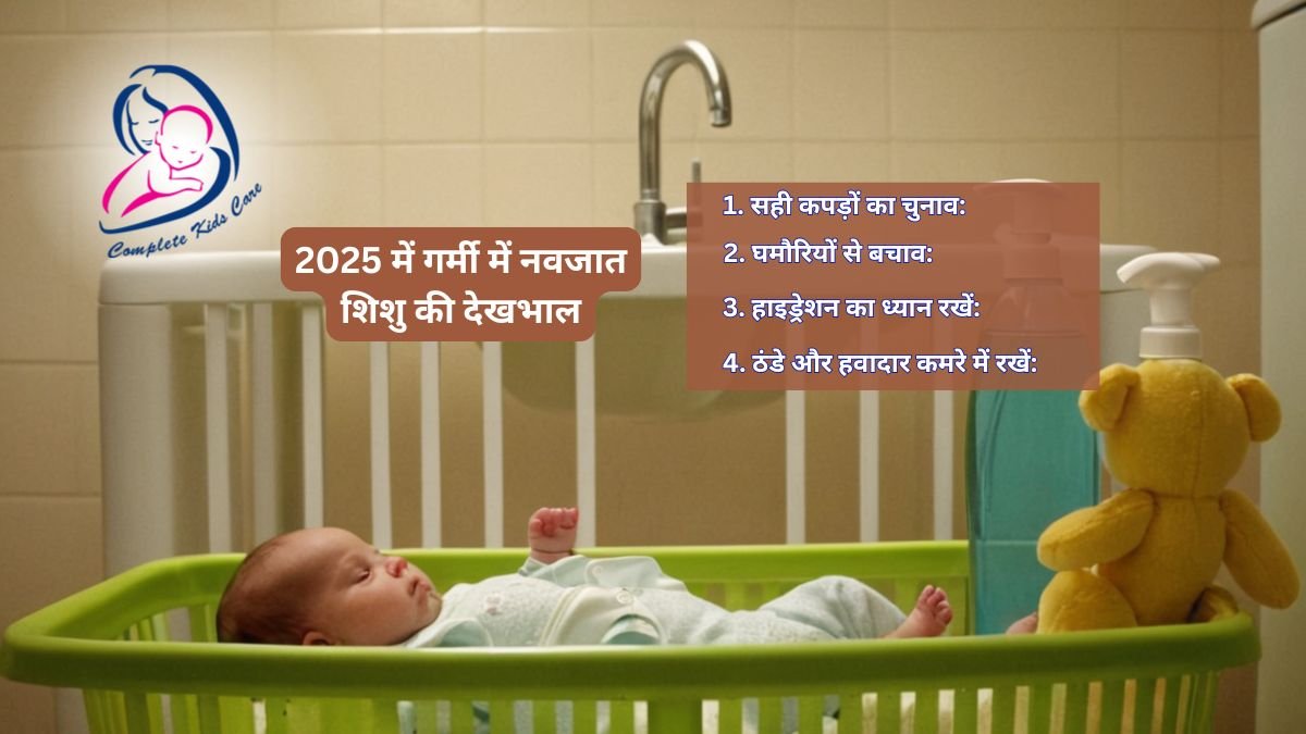 गर्मी में नवजात शिशु की देखभाल  Best Pediatrician In Indore