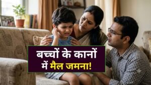 बच्चों के कान में इन्फेक्शन के कारण, लक्षण, इलाज और बचाव जानें।